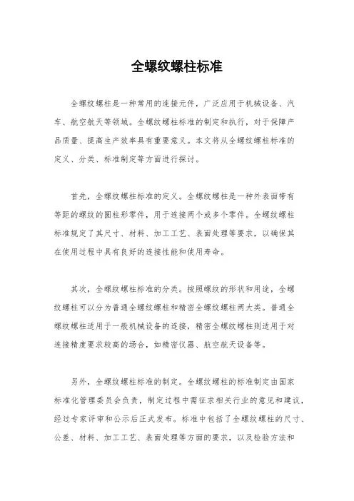 全螺纹螺柱标准