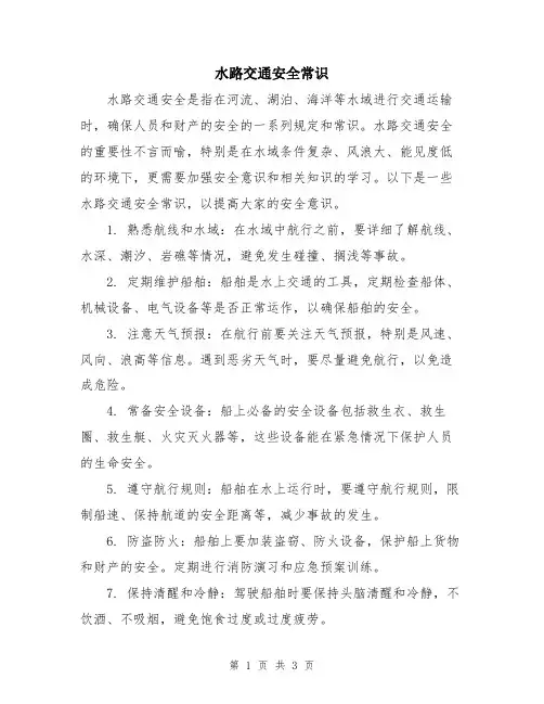 水路交通安全常识