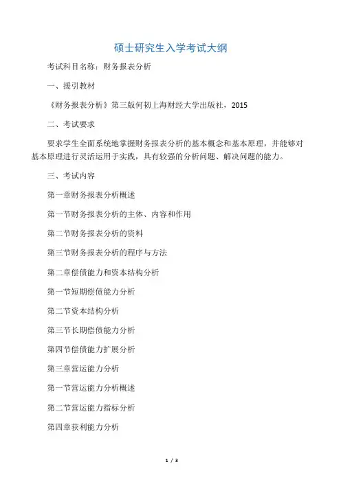 内蒙古师范大学2020考试大纲_J706财