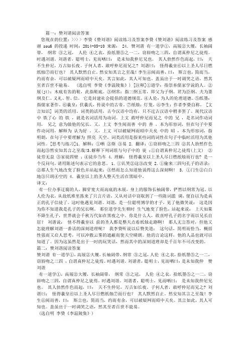 赞刘谐阅读答案