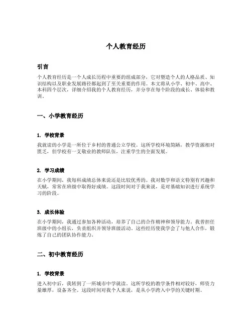 个人教育经历怎么写模板