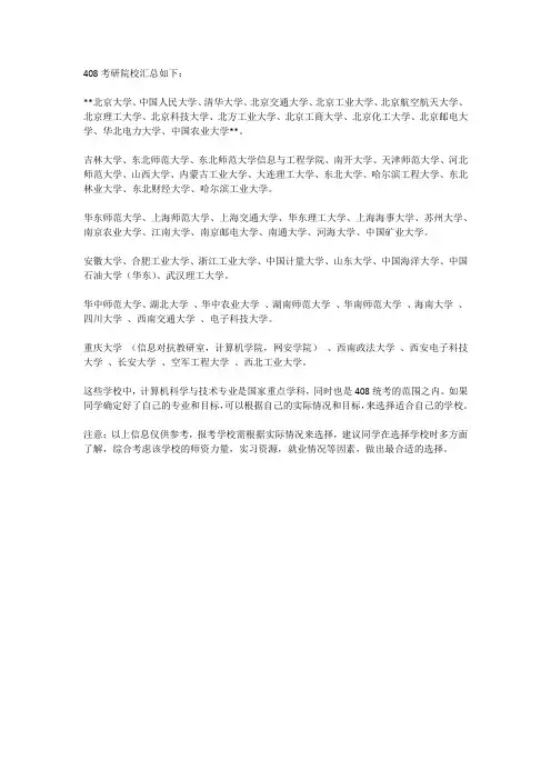 408考研院校汇总