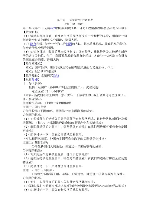 第二节 充满活力的经济制度教案