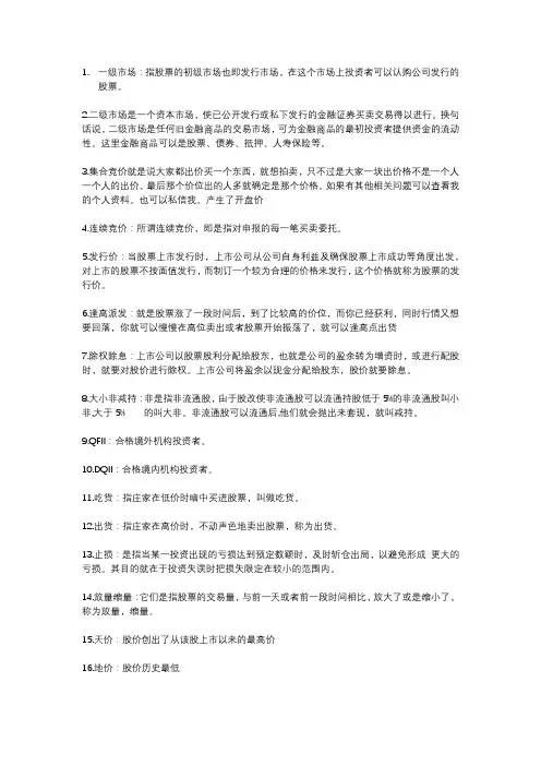 股票名词解释