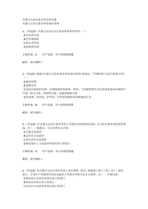 内蒙古自治区地方性法规专题