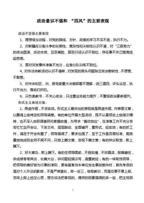 形式主义、官僚主义、享乐主义、奢靡之风“四风”的主要表现