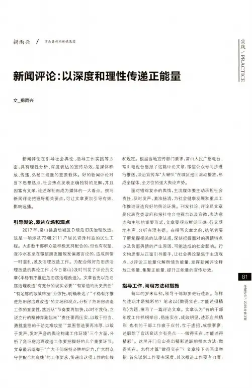 新闻评论：以深度和理性传递正能量