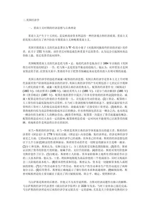 英国经济学——精选推荐