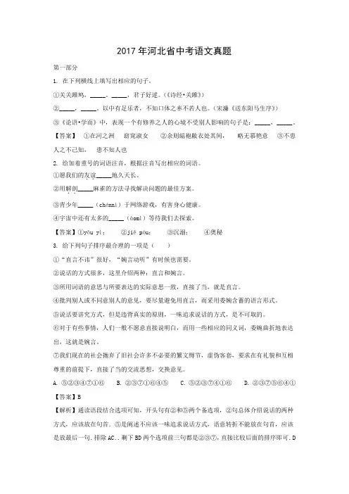【语文】2017年河北省语文中考真题(解析版)