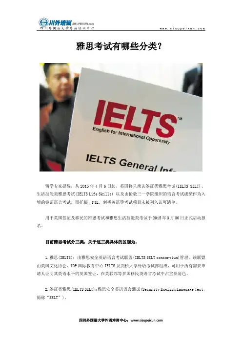 雅思考试有哪些分类？