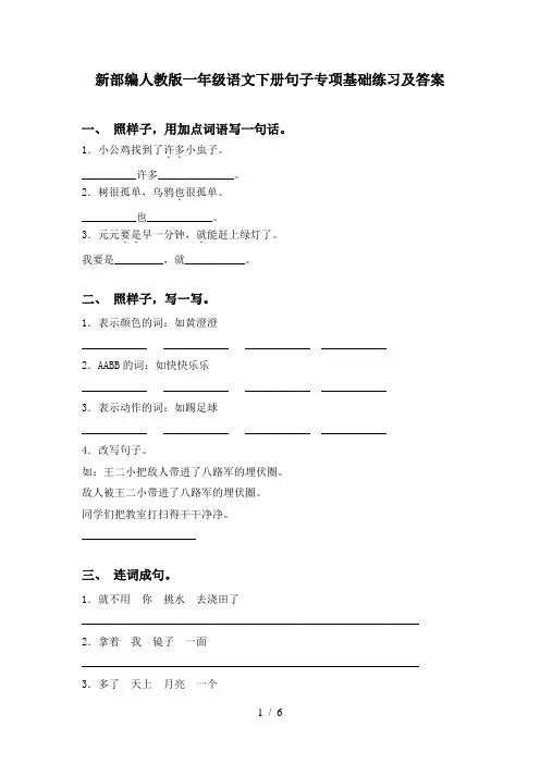 新部编人教版一年级语文下册句子专项基础练习及答案