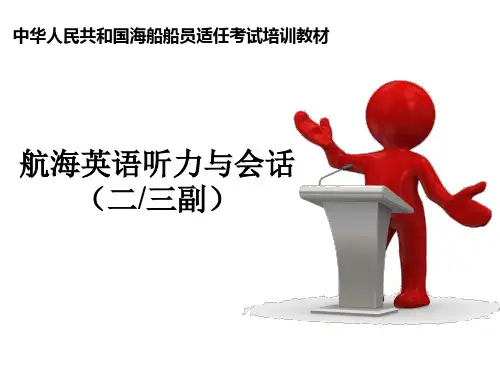 航海英语听力与会话(二、三副)