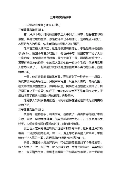 三年级寓言故事