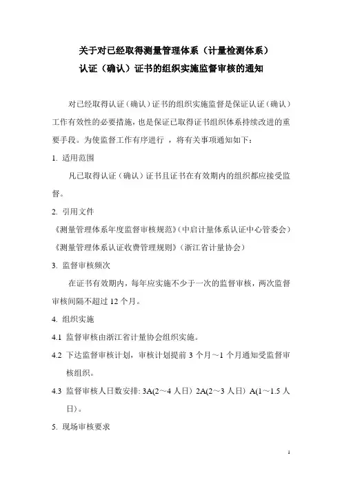 管理体系(计量检测体系)