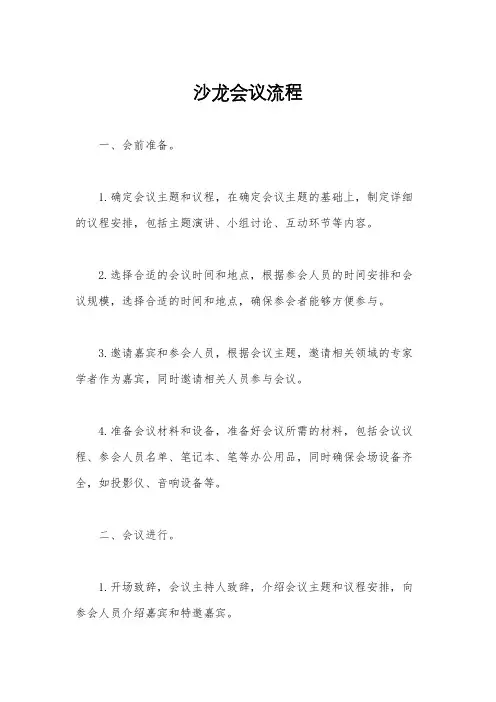 沙龙会议流程