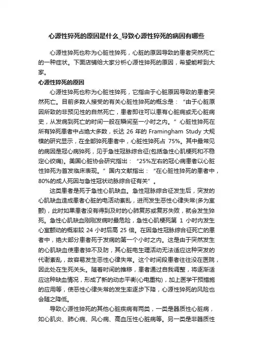 心源性猝死的原因是什么_导致心源性猝死的病因有哪些