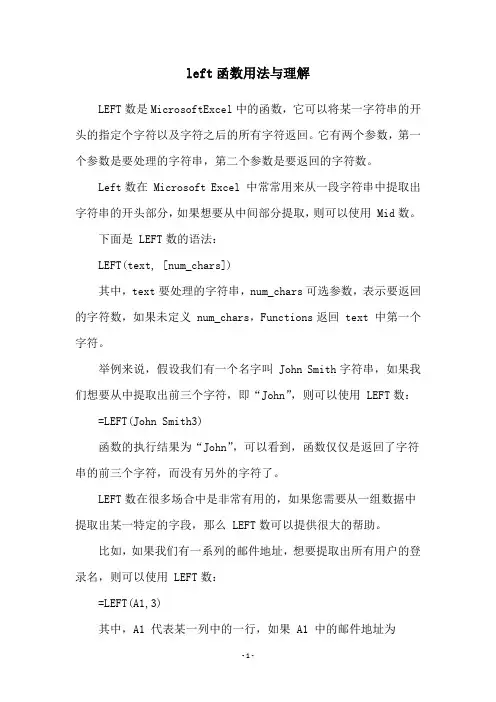 left函数用法与理解