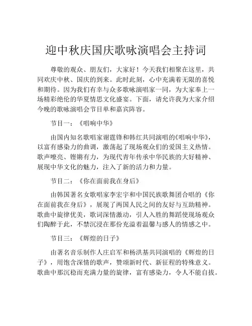 迎中秋庆国庆歌咏演唱会主持词