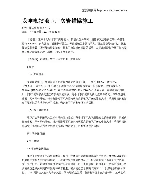 龙滩电站地下厂房岩锚梁施工