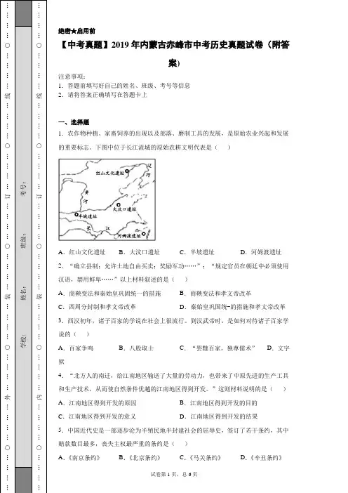 【中考真题】2019年内蒙古赤峰市中考历史真题试卷(附答案)