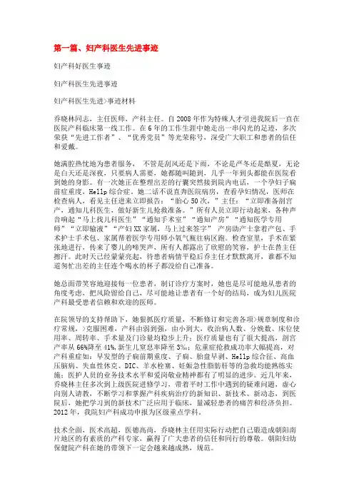 妇产科好医生事迹