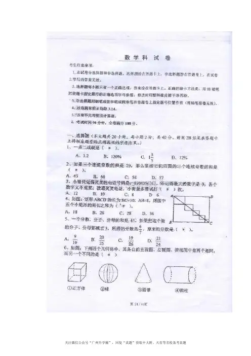 【试卷】2012年中大附中初一入学综合测评(数学)_wrapper