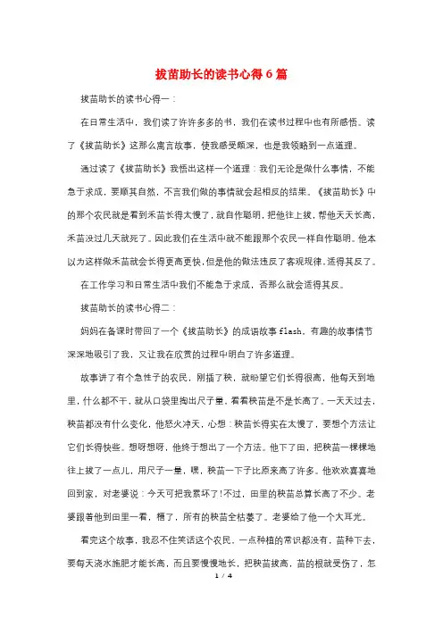 拔苗助长的读书心得6篇