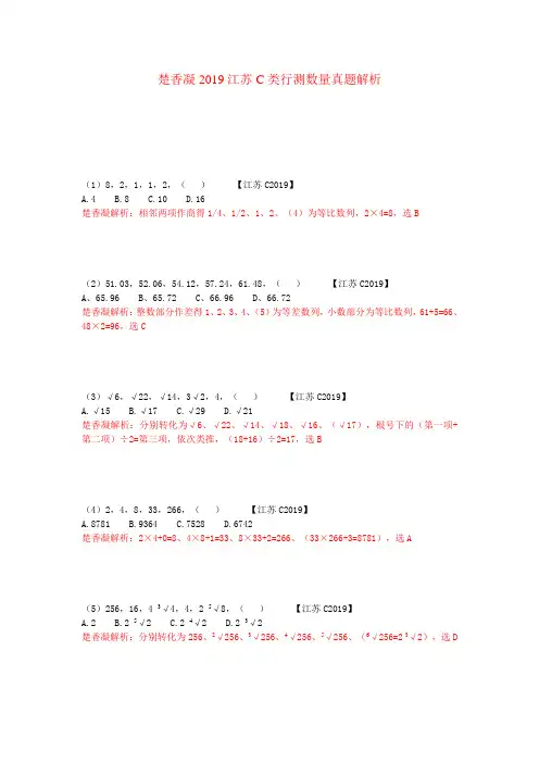 楚香凝2019江苏C类行测数量真题解析