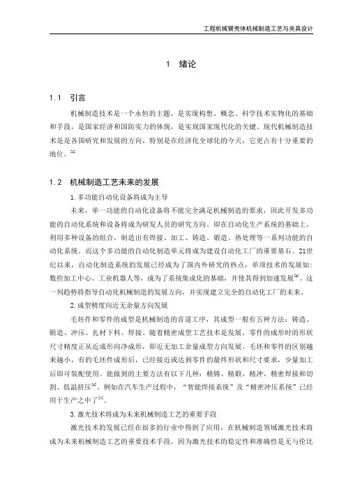 工程机械臂壳体机械制造工艺与夹具设计