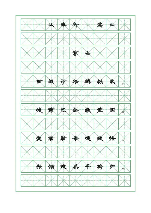 古诗词临摹字帖-从军行-其二-李白-隶书字帖