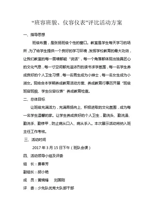 班容班貌仪容仪表检查活动方案