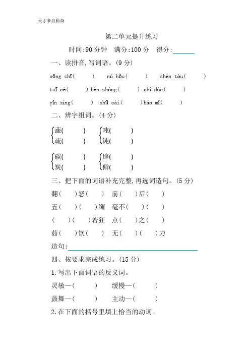 新部编版小学四年级下册语文第二单元测试卷及答案