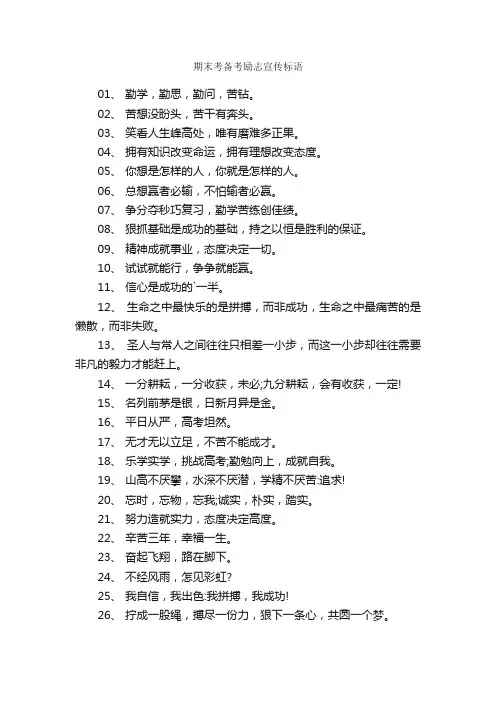 期末考备考励志宣传标语