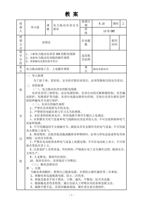 电力拖动安全教育