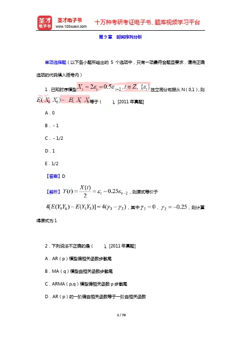 中国精算师《数学》过关必做1000题(含历年真题)-第9~10章【圣才出品】