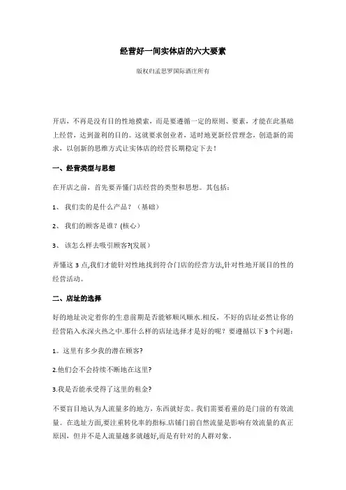 经营好一间实体店的六大要素