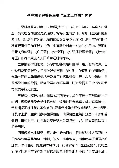 孕产期全程管理服务“五步工作法”内容
