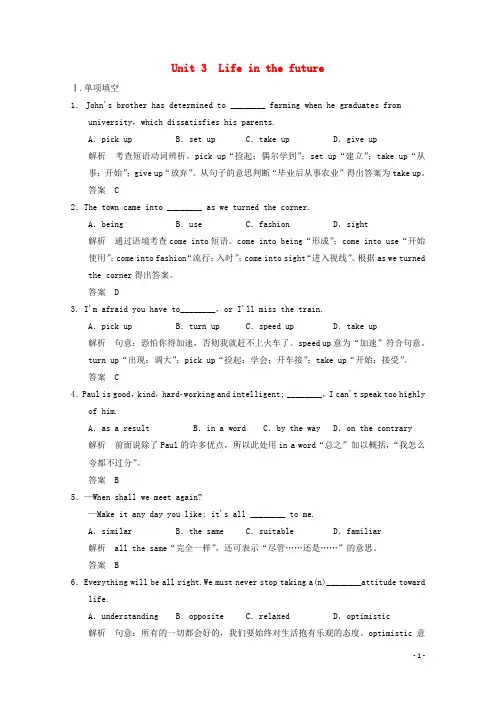 高考英语一轮复习 Unit3 Life in the future活页练习 新人教版必修5