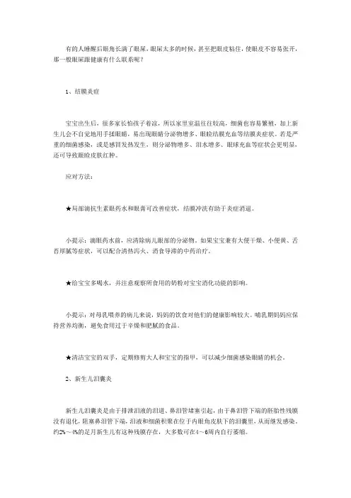 如何从眼屎看出宝宝的健康