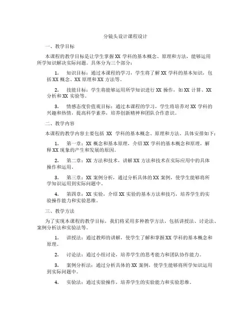 分镜头设计课程设计