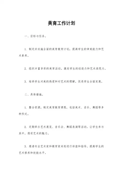 美育工作计划