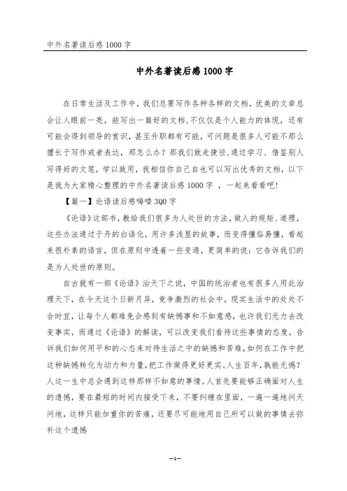 中外名著读后感1000字 _5