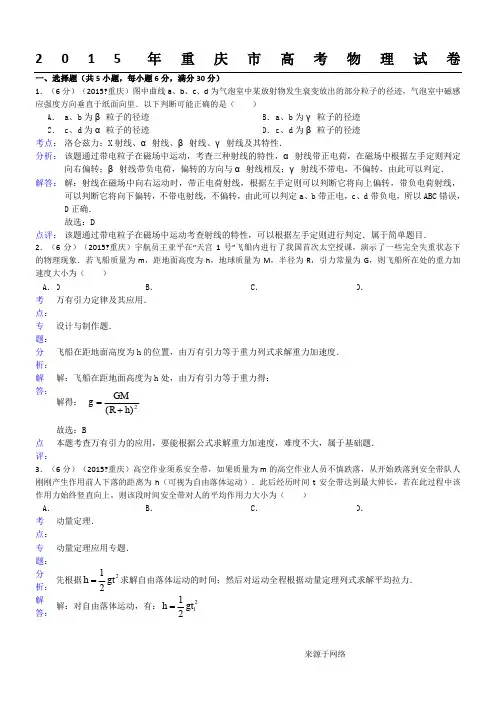 2015年重庆市高考物理试卷答案与解析