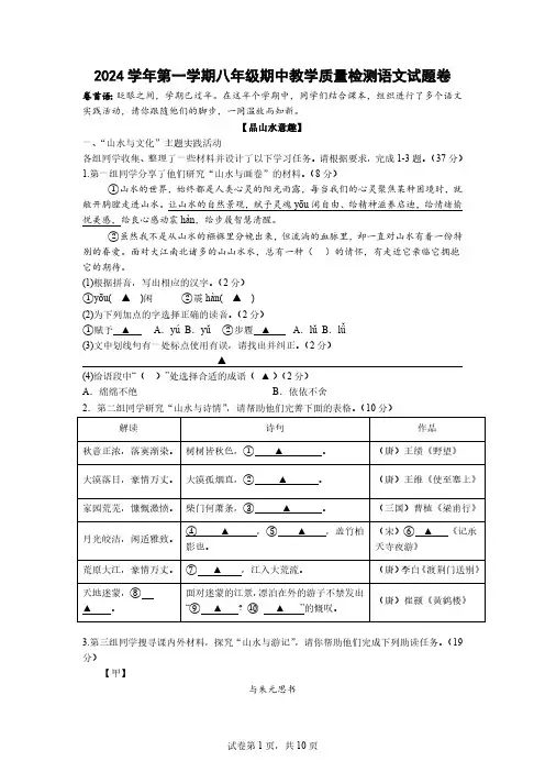 浙江省宁波市余姚市六校2024-2025学年第一学期八年级期中联考语文试卷(含答案)