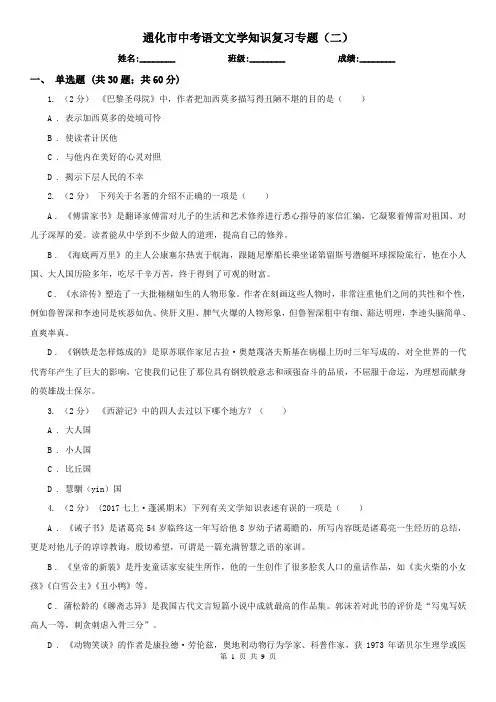 通化市中考语文文学知识复习专题(二)