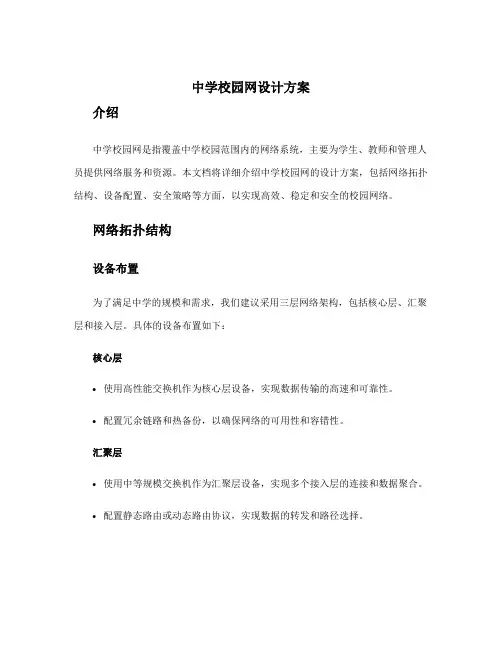 中学校园网设计方案