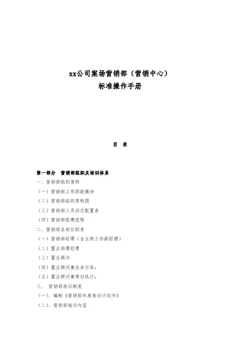 标准营销部管理手册