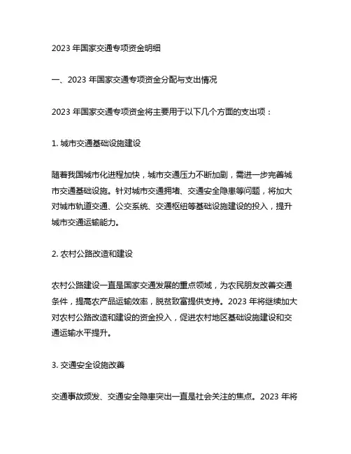 2023年国家交通专项资金明细