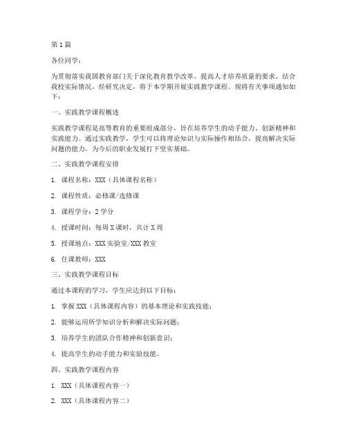 实践教学开课通知(3篇)