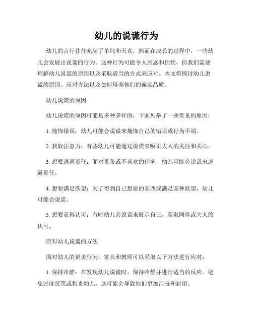 幼儿的说谎行为